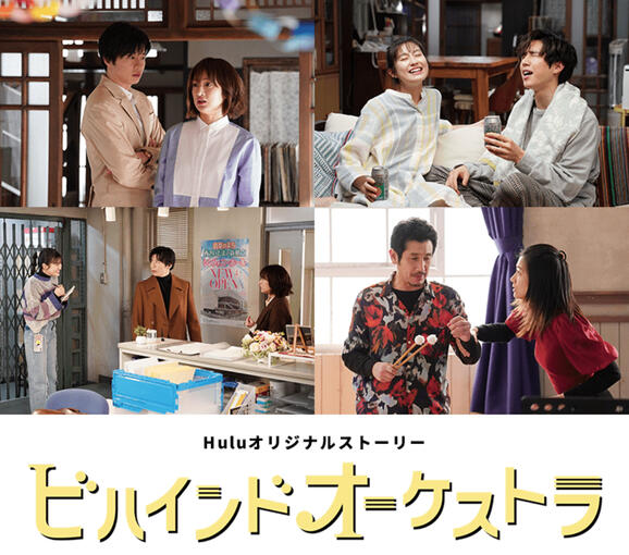 Behind Orchestra (2023) Hulu | Drama Spin-off | 3/3 (Completed) Lu's server