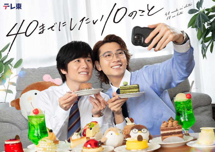 40 Made ni Shitai 10 no Koto (2025) TV Tokyo | Drama | 12/12 (Completed) Lu's server | Download/Stream | ko-fi
