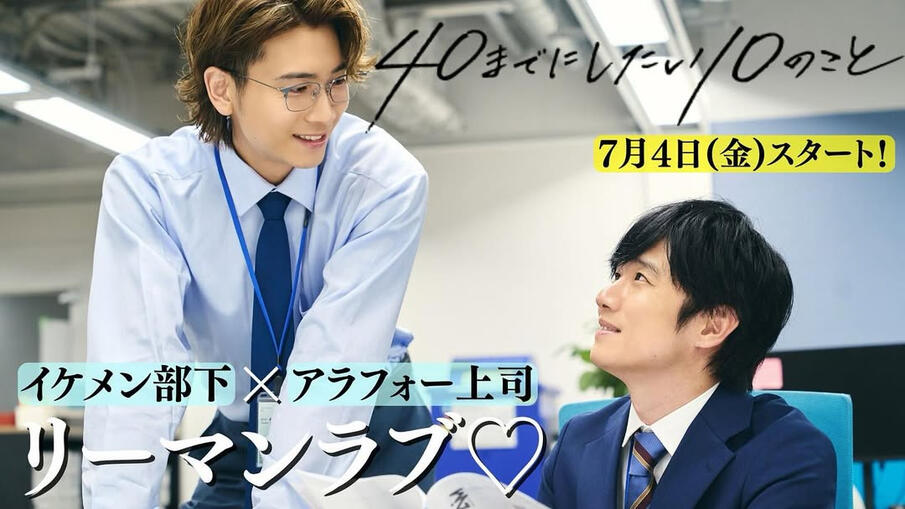 40 Made ni Shitai 10 no Koto (2025) TV Tokyo | Drama | Coming soon! Lu&#39;s server | ko-fi (softsubs)