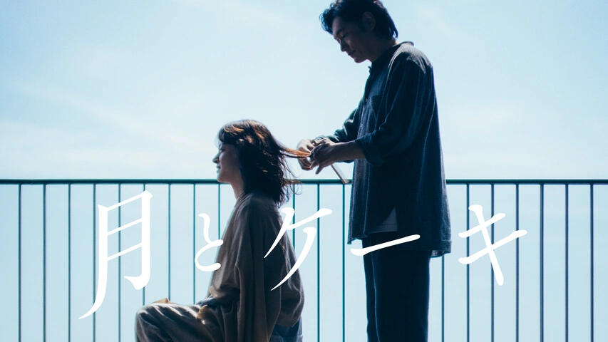 Moon & Cake (2023) Fuji TV | Mini Drama | 13/13 (Completed) MEGA