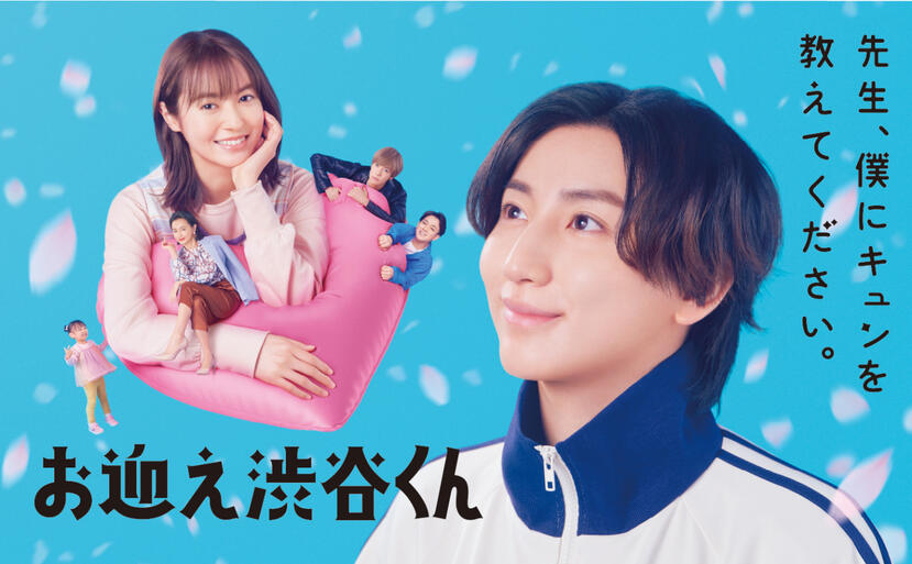 Omukae Shibuya-kun (2024) Fuji TV | Drama Status: 5/? (On-going) Lu&#39;s server | MEGA | ko-fi (softsubs)