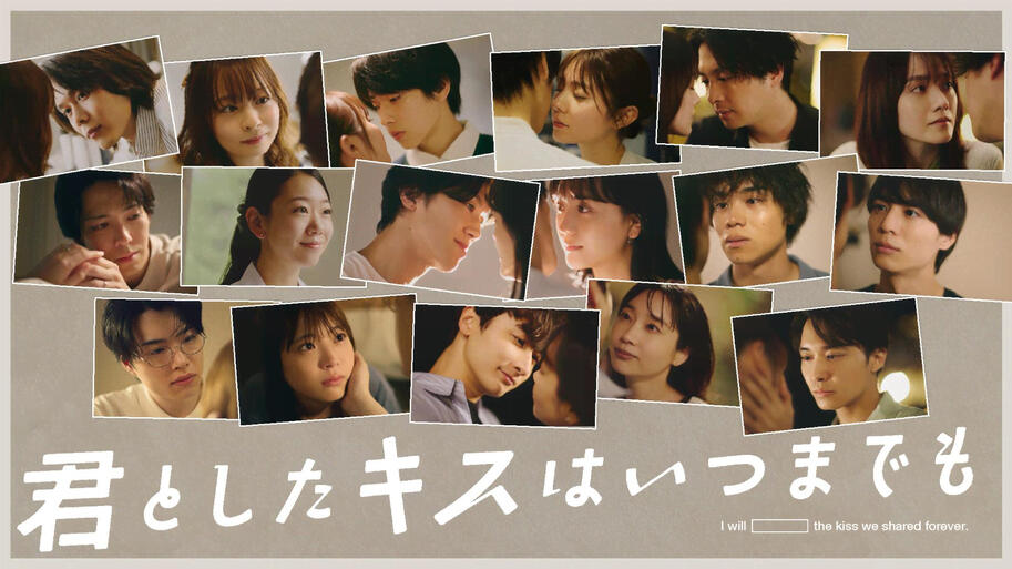 Kimi to Shita Kiss wa Itsu Made mo (2025) Asahi TV | Drama | Coming soon! Lu's server | ko-fi