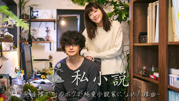 Shishosetsu (2023) Fuji TV | SP Drama | 2/2 (Completed) Lu's server | ko-fi