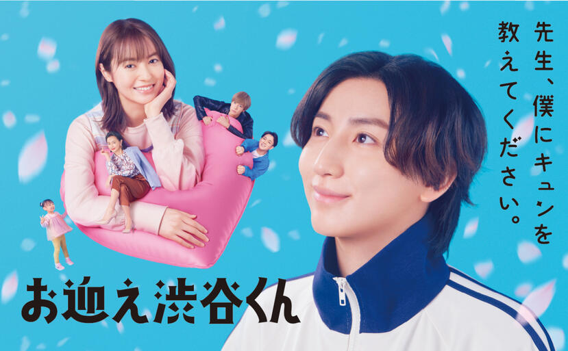 Omukae Shibuya-kun (2024) Fuji TV | Drama | 12/12 (Completed) Lu&#39;s server | MEGA | ko-fi (softsubs)